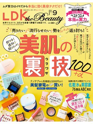cover image of LDK the Beauty (エル・ディー・ケー ザ ビューティー)2022年9月号